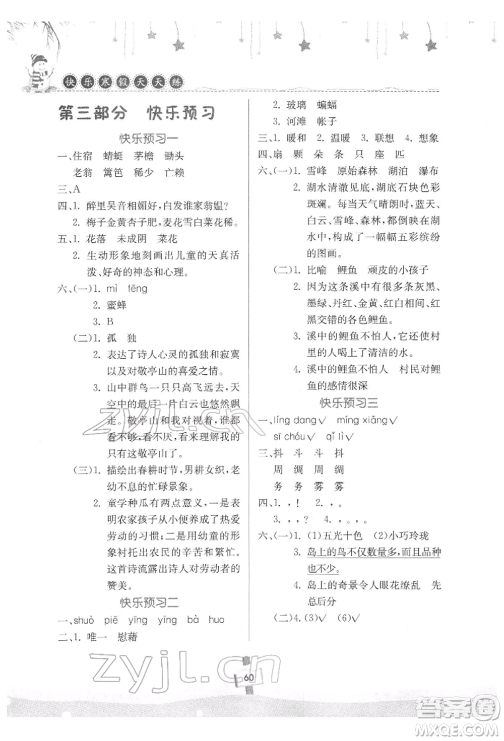 河南大學(xué)出版社2022快樂寒假天天練四年級語文通用版參考答案