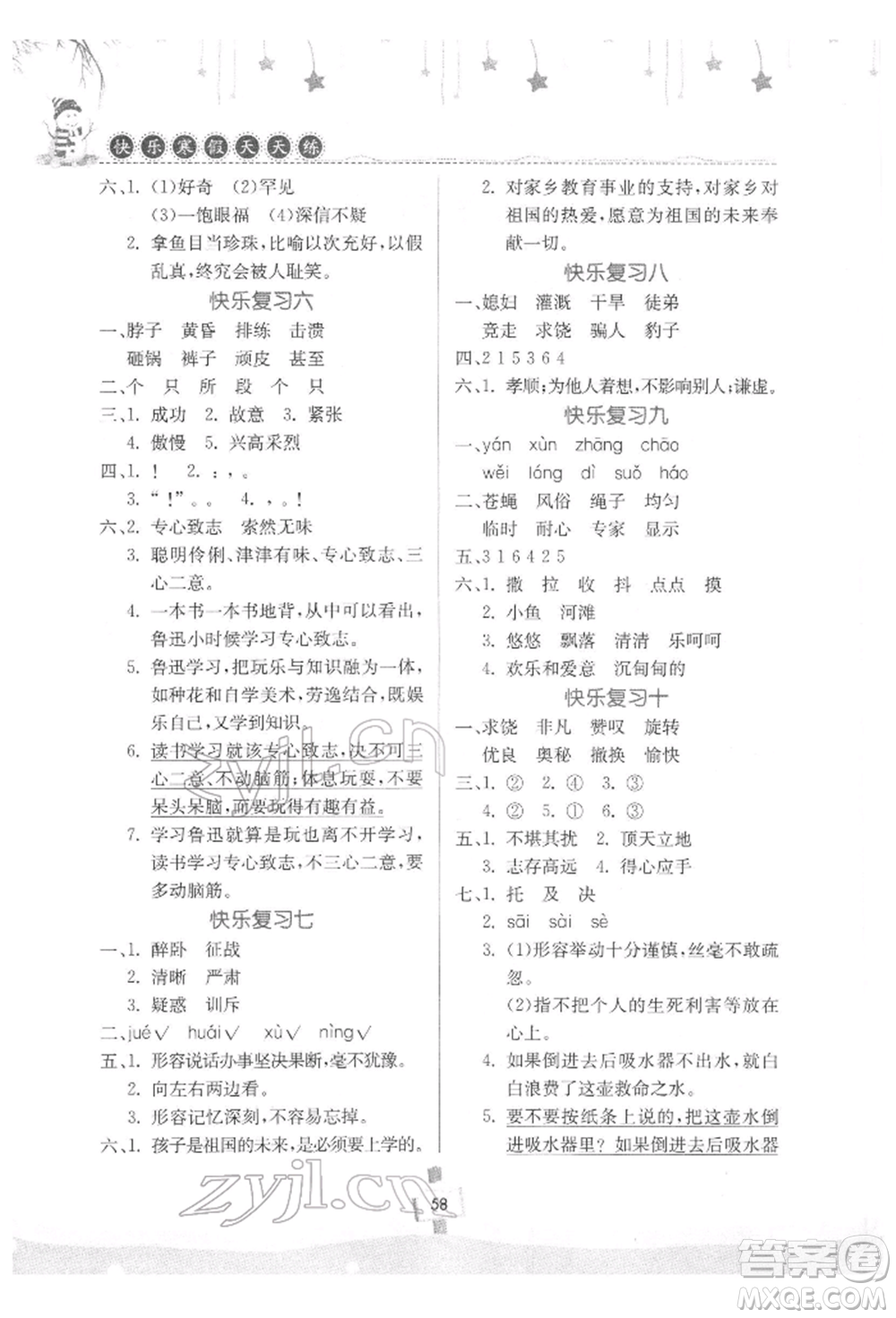 河南大學(xué)出版社2022快樂寒假天天練四年級語文通用版參考答案