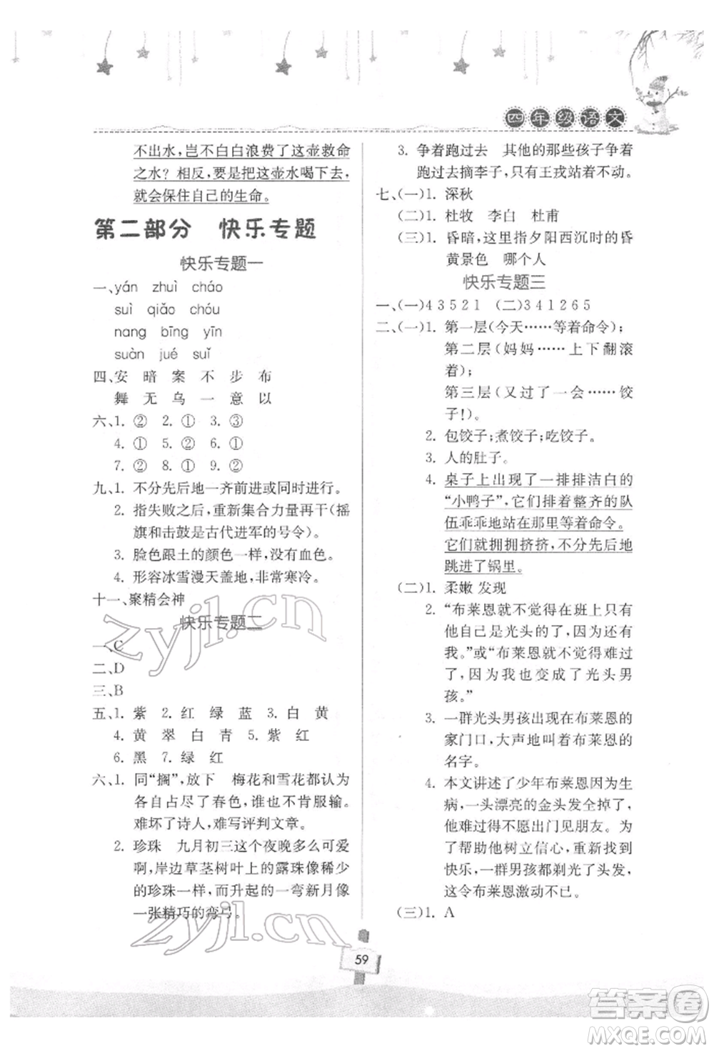 河南大學(xué)出版社2022快樂寒假天天練四年級語文通用版參考答案