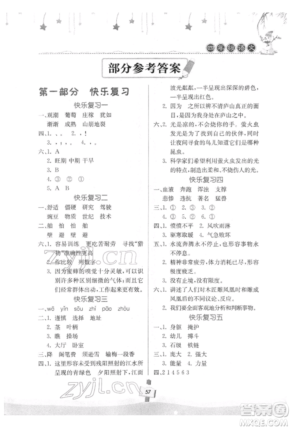 河南大學(xué)出版社2022快樂寒假天天練四年級語文通用版參考答案