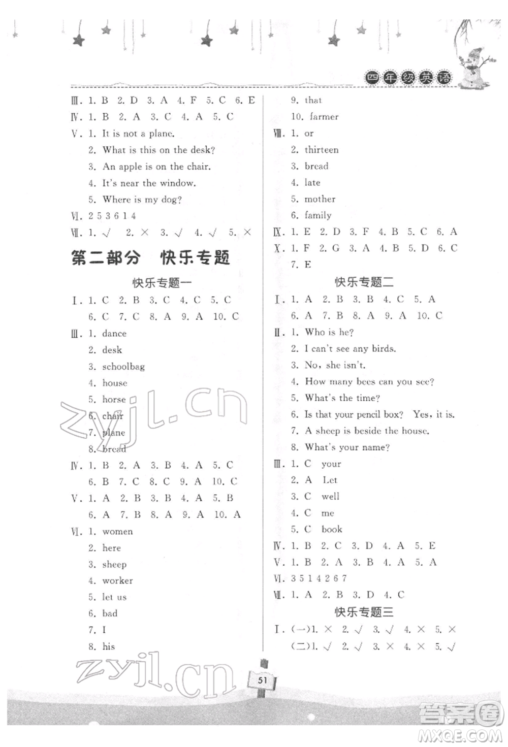 河南大學(xué)出版社2022快樂寒假天天練四年級(jí)英語科普版參考答案