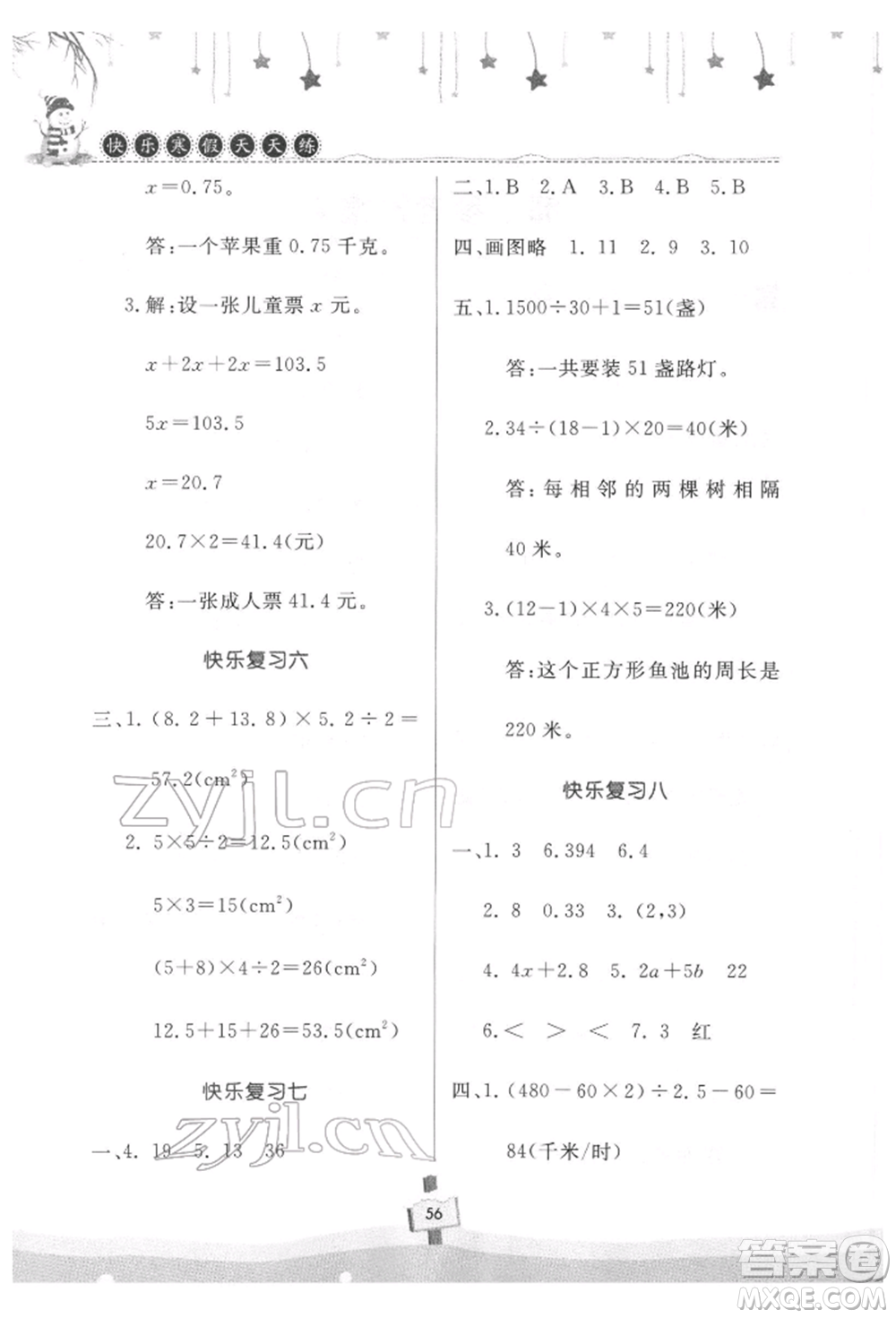 河南大學(xué)出版社2022快樂(lè)寒假天天練五年級(jí)數(shù)學(xué)通用版參考答案