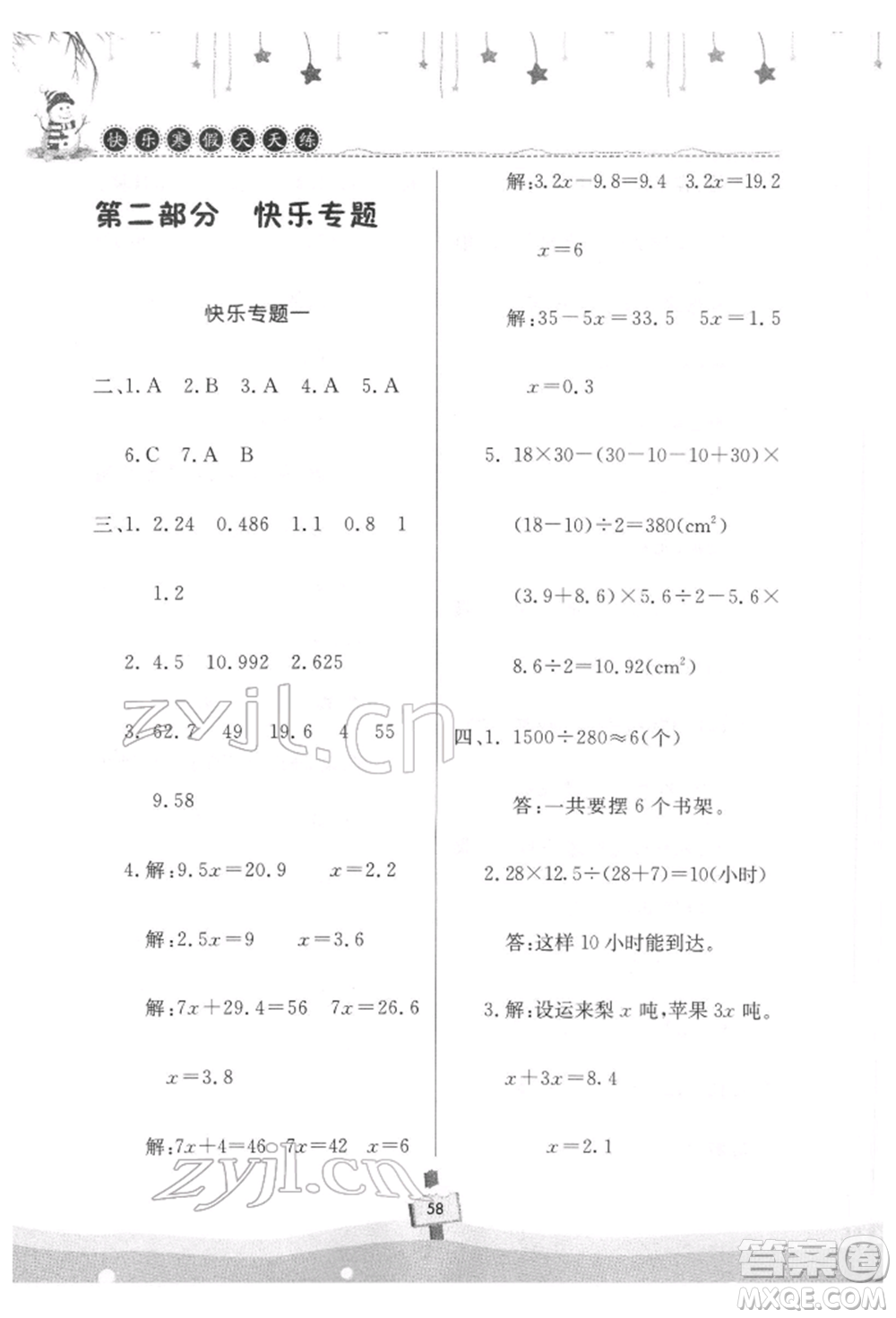 河南大學(xué)出版社2022快樂(lè)寒假天天練五年級(jí)數(shù)學(xué)通用版參考答案