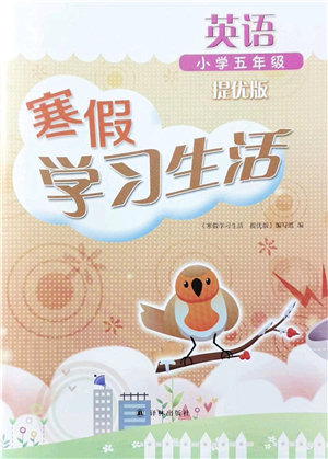 譯林出版社2022寒假學習生活五年級英語提優(yōu)版譯林版答案