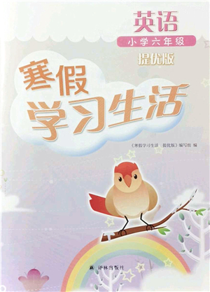 譯林出版社2022寒假學(xué)習(xí)生活六年級英語提優(yōu)版譯林版答案