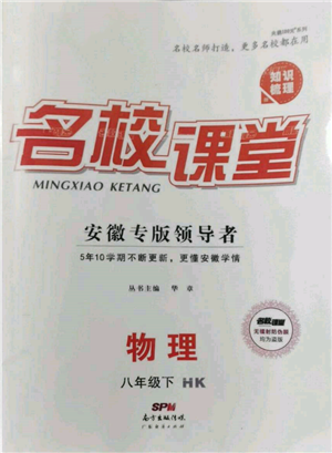 廣東經(jīng)濟(jì)出版社2022名校課堂知識(shí)梳理八年級(jí)物理下冊(cè)滬科版安徽專版參考答案