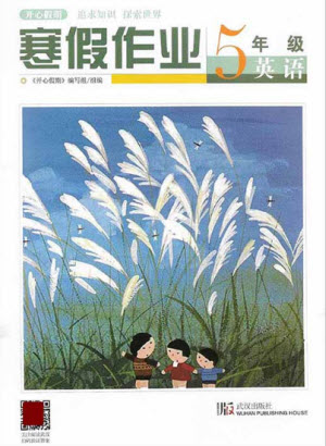武漢出版社2022開心假期寒假作業(yè)五年級英語劍橋外研版答案