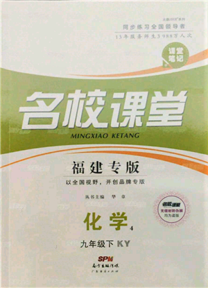 廣東經(jīng)濟(jì)出版社2022名校課堂課堂筆記九年級(jí)化學(xué)下冊(cè)科粵版福建專版參考答案