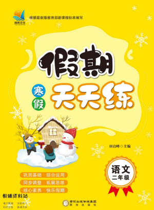 陽光出版社2022假期天天練寒假二年級(jí)語文部編版答案