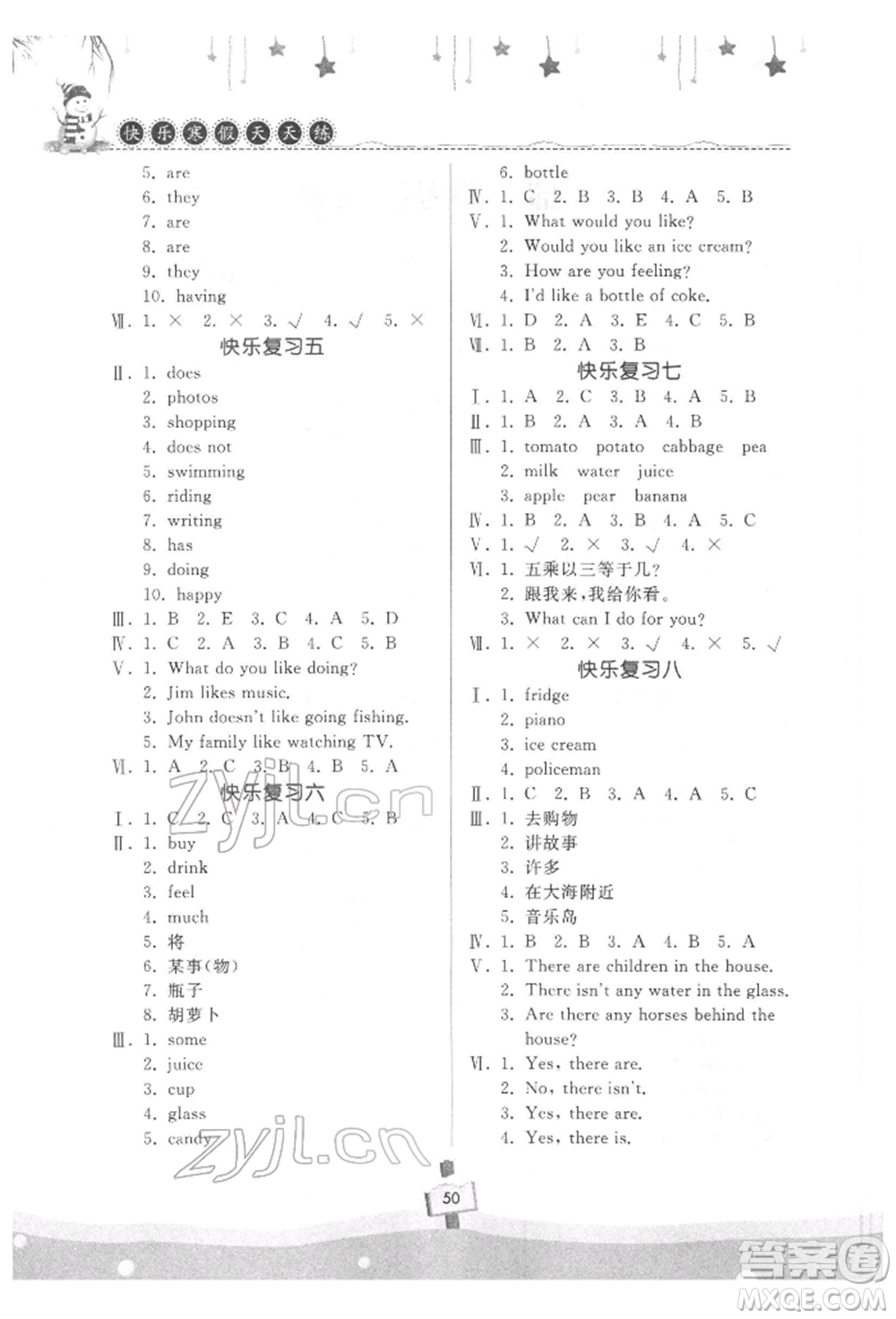 河南大學(xué)出版社2022快樂寒假天天練五年級英語科普版參考答案