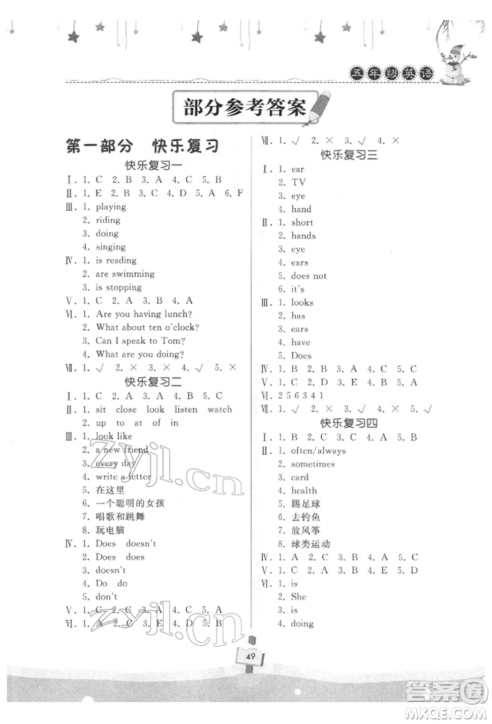 河南大學(xué)出版社2022快樂寒假天天練五年級英語科普版參考答案