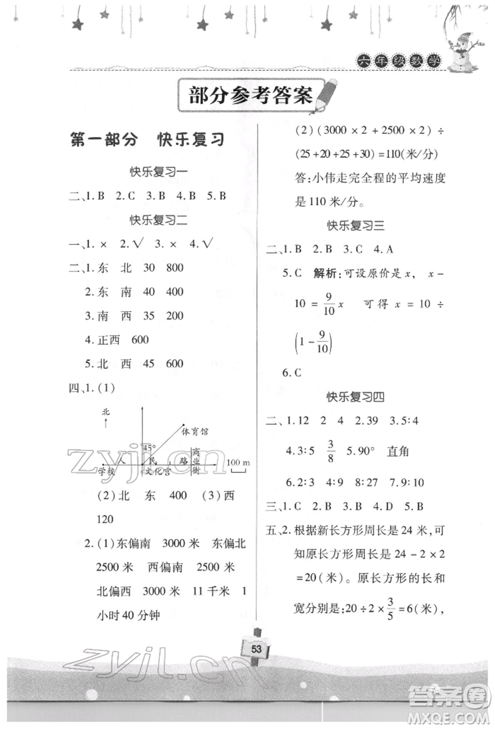 河南大學(xué)出版社2022快樂(lè)寒假天天練六年級(jí)數(shù)學(xué)通用版參考答案