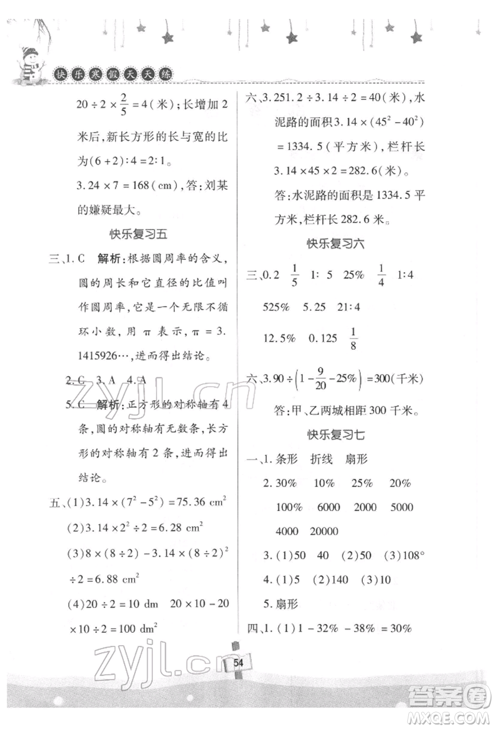 河南大學(xué)出版社2022快樂(lè)寒假天天練六年級(jí)數(shù)學(xué)通用版參考答案