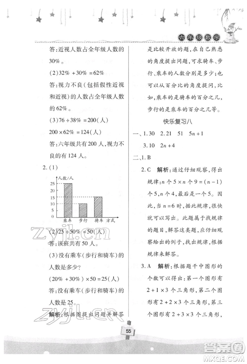 河南大學(xué)出版社2022快樂(lè)寒假天天練六年級(jí)數(shù)學(xué)通用版參考答案