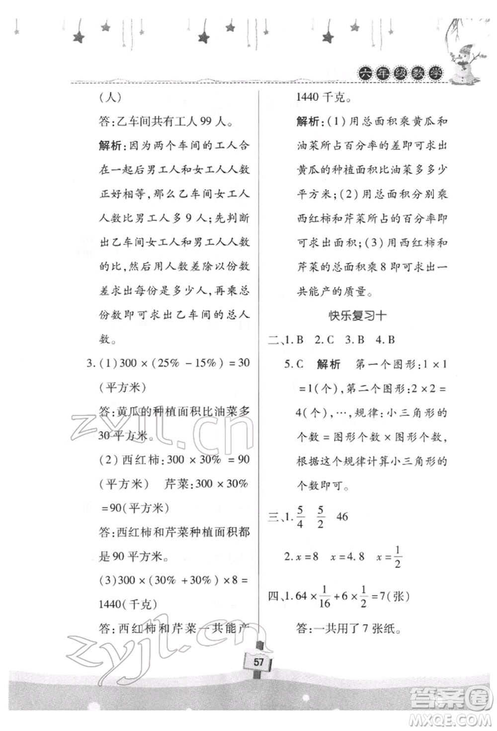 河南大學(xué)出版社2022快樂(lè)寒假天天練六年級(jí)數(shù)學(xué)通用版參考答案