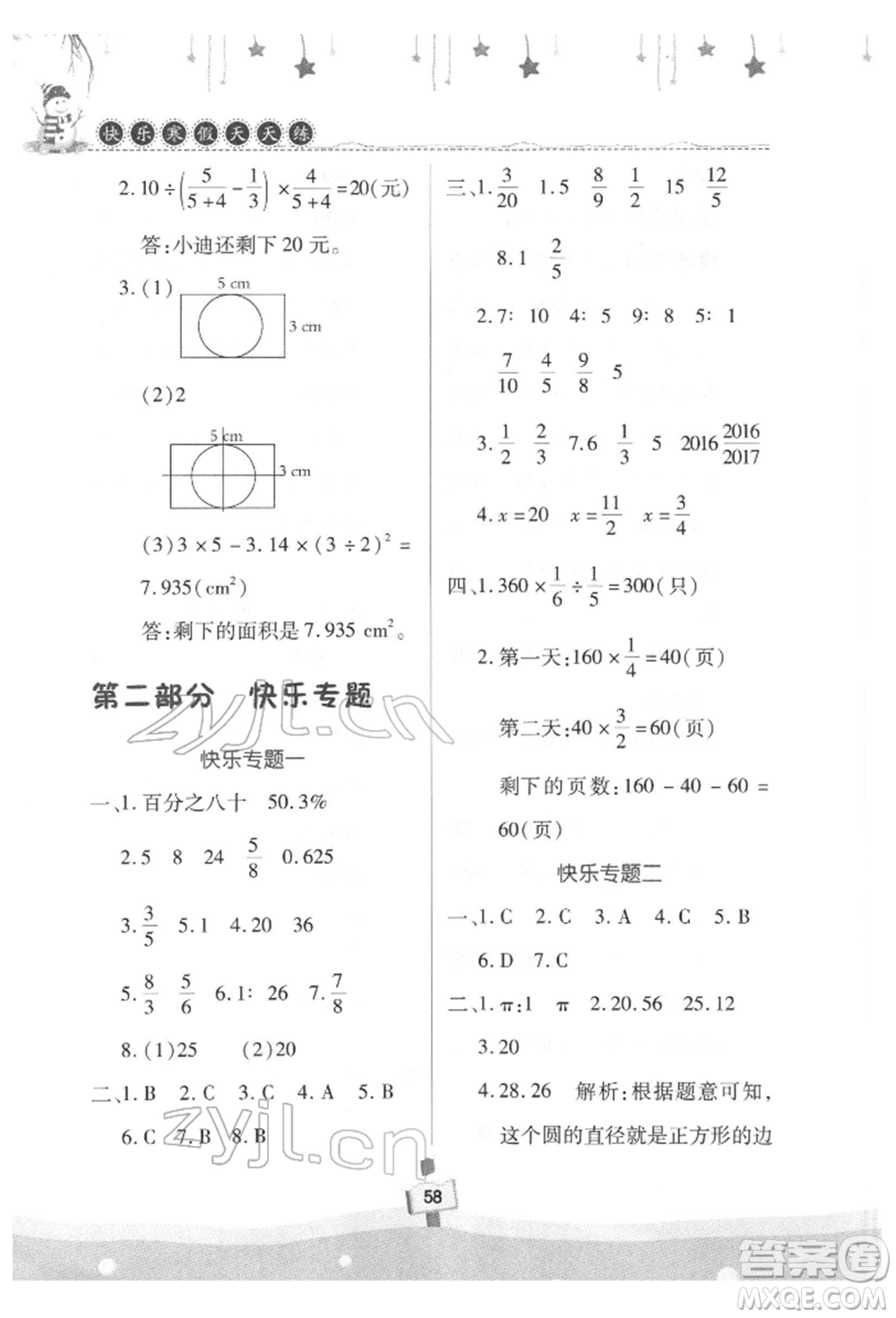 河南大學(xué)出版社2022快樂(lè)寒假天天練六年級(jí)數(shù)學(xué)通用版參考答案