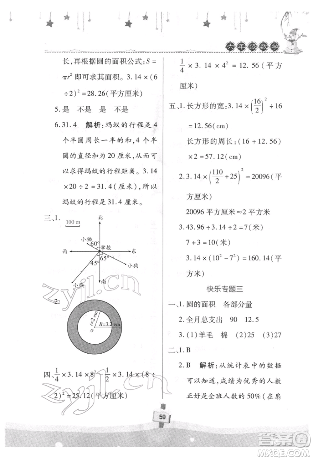 河南大學(xué)出版社2022快樂(lè)寒假天天練六年級(jí)數(shù)學(xué)通用版參考答案