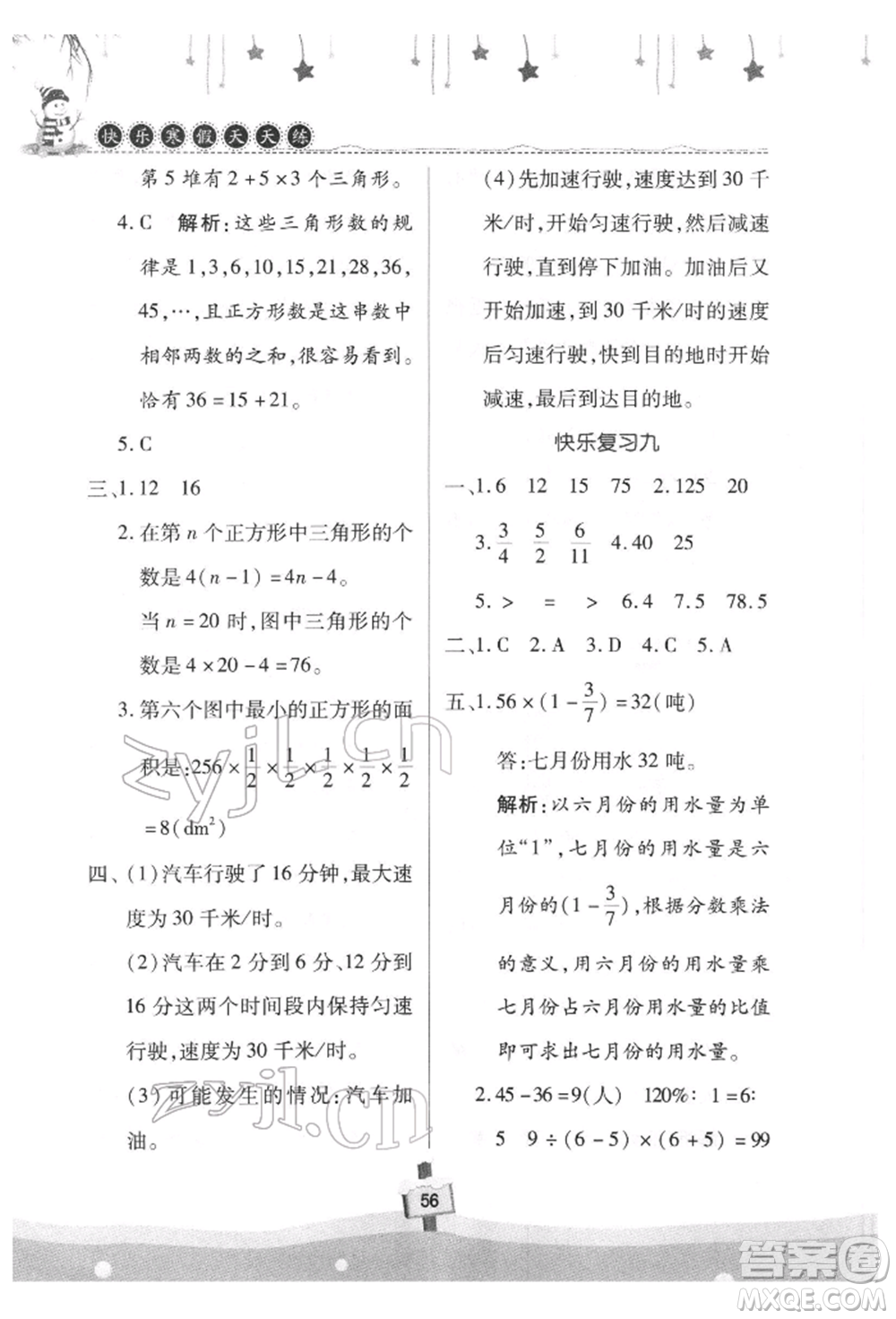 河南大學(xué)出版社2022快樂(lè)寒假天天練六年級(jí)數(shù)學(xué)通用版參考答案