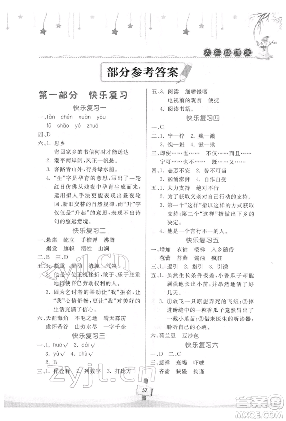 河南大學(xué)出版社2022快樂寒假天天練六年級語文通用版參考答案