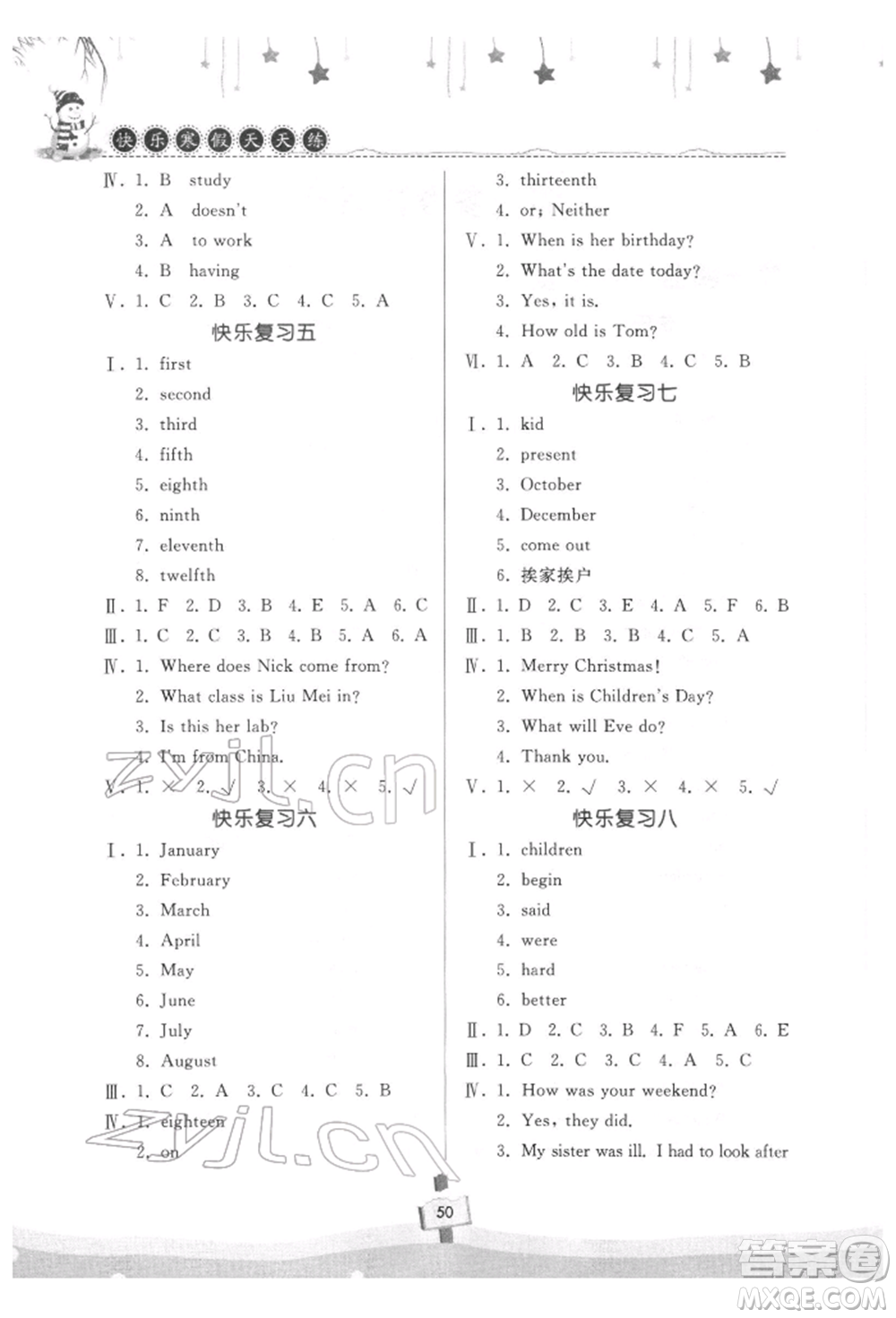河南大學出版社2022快樂寒假天天練六年級英語科普版參考答案