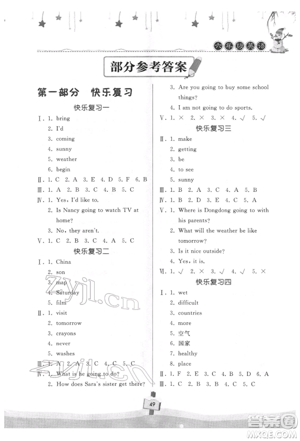 河南大學出版社2022快樂寒假天天練六年級英語科普版參考答案
