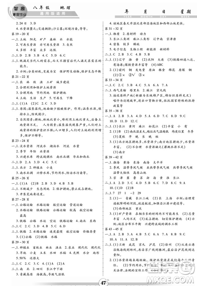 黃山書社2022智趣寒假作業(yè)八年級地理通用版答案