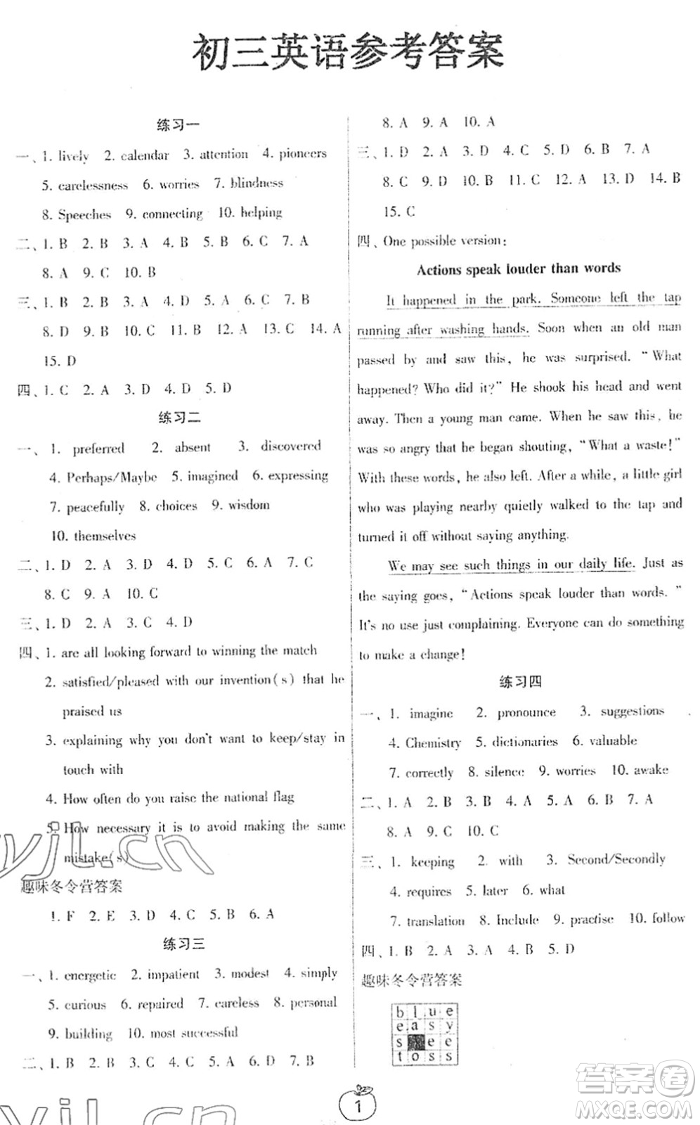 譯林出版社2022寒假學(xué)習(xí)生活九年級(jí)英語(yǔ)提優(yōu)版譯林版答案