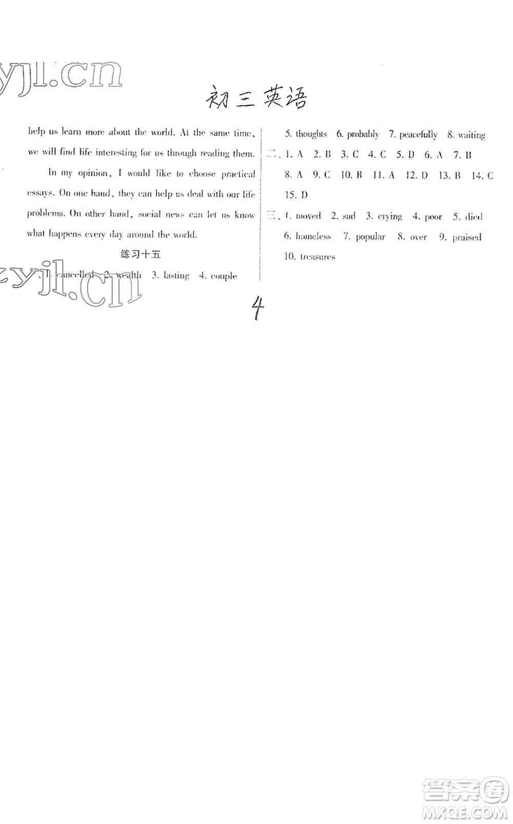 譯林出版社2022寒假學(xué)習(xí)生活九年級(jí)英語(yǔ)提優(yōu)版譯林版答案