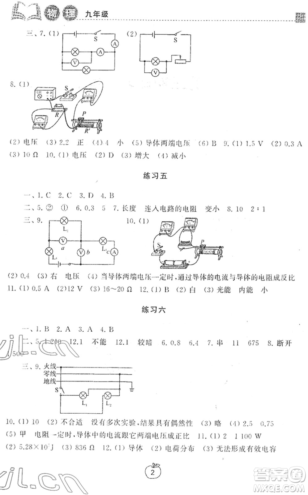 譯林出版社2022寒假學習生活九年級物理提優(yōu)版蘇科版答案