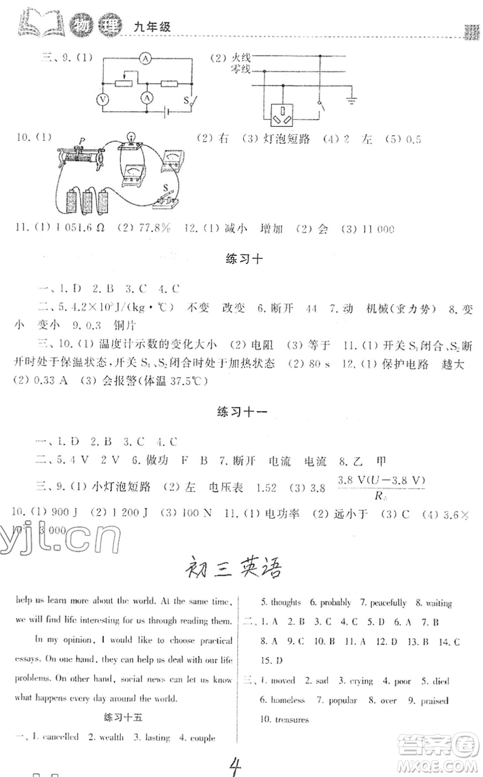 譯林出版社2022寒假學習生活九年級物理提優(yōu)版蘇科版答案