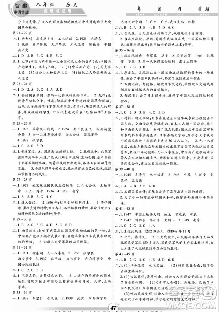 黃山書(shū)社2022智趣寒假作業(yè)八年級(jí)歷史通用版答案