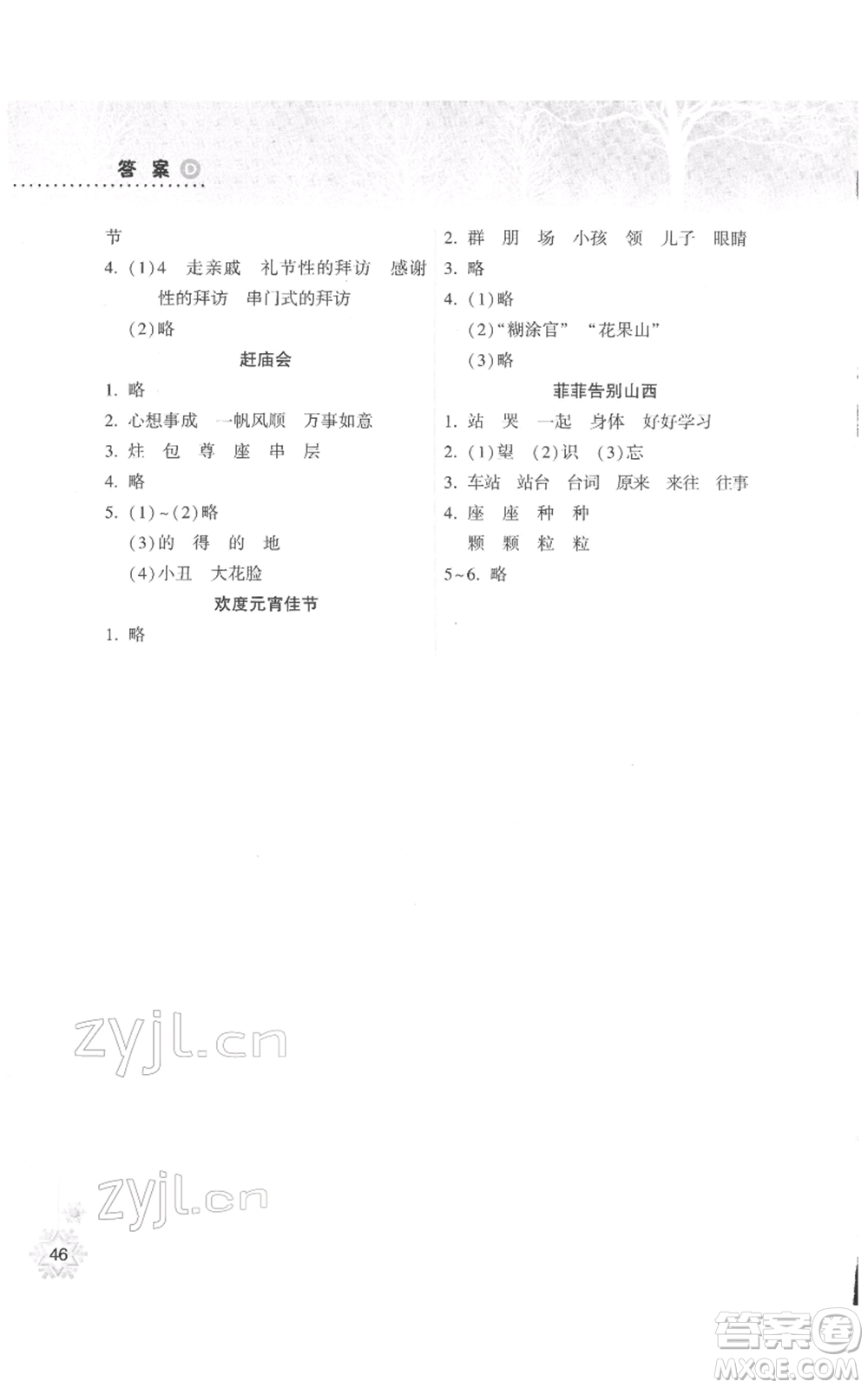 希望出版社2022寒假作業(yè)本天天練小學(xué)二年級語文通用版A版晉城專版參考答案