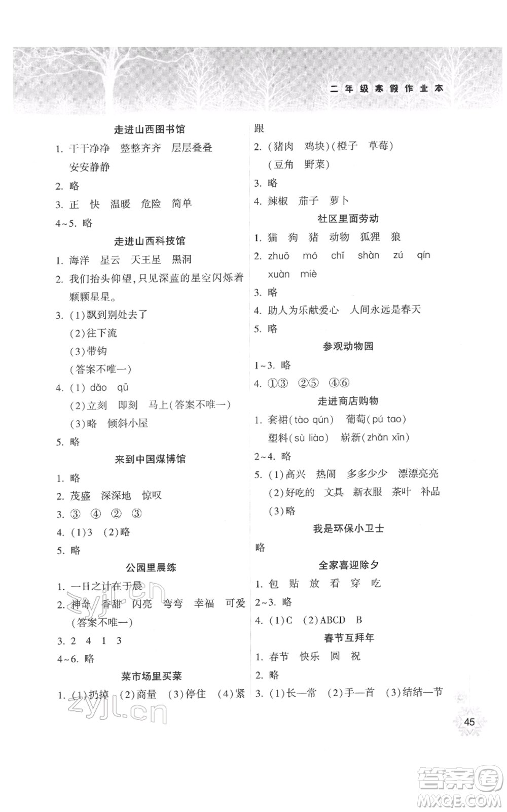 希望出版社2022寒假作業(yè)本天天練小學(xué)二年級語文通用版A版晉城專版參考答案