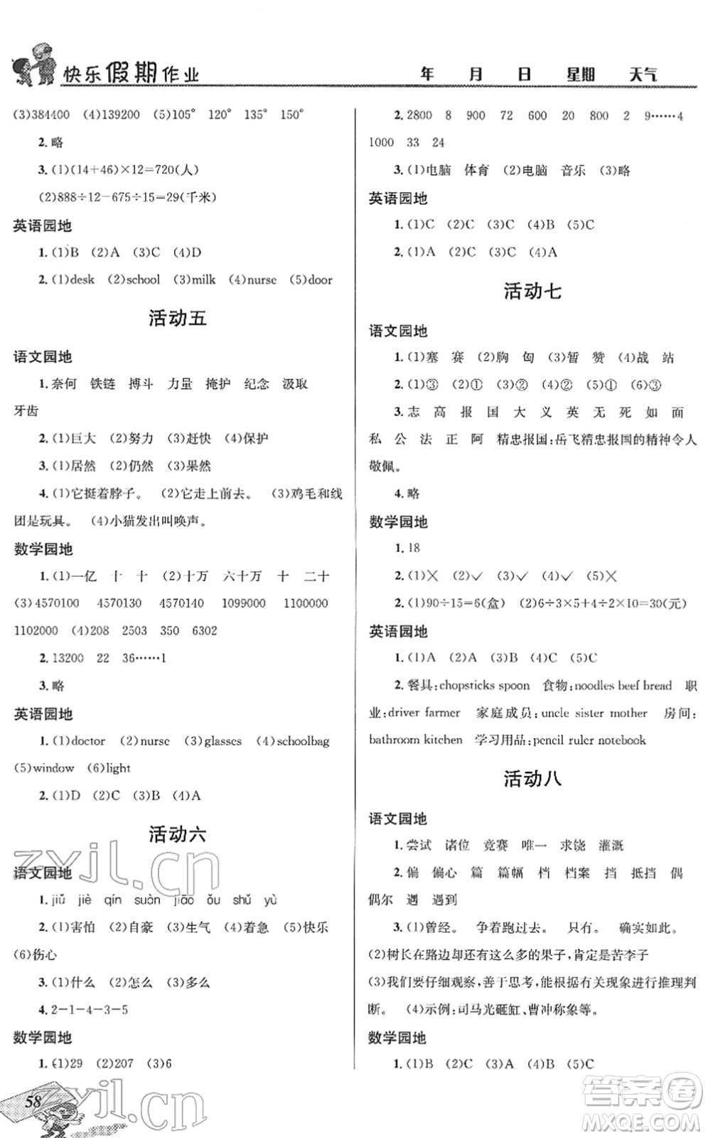四川大學(xué)出版社2022創(chuàng)新成功學(xué)習(xí)快樂寒假四年級合訂本人教版答案
