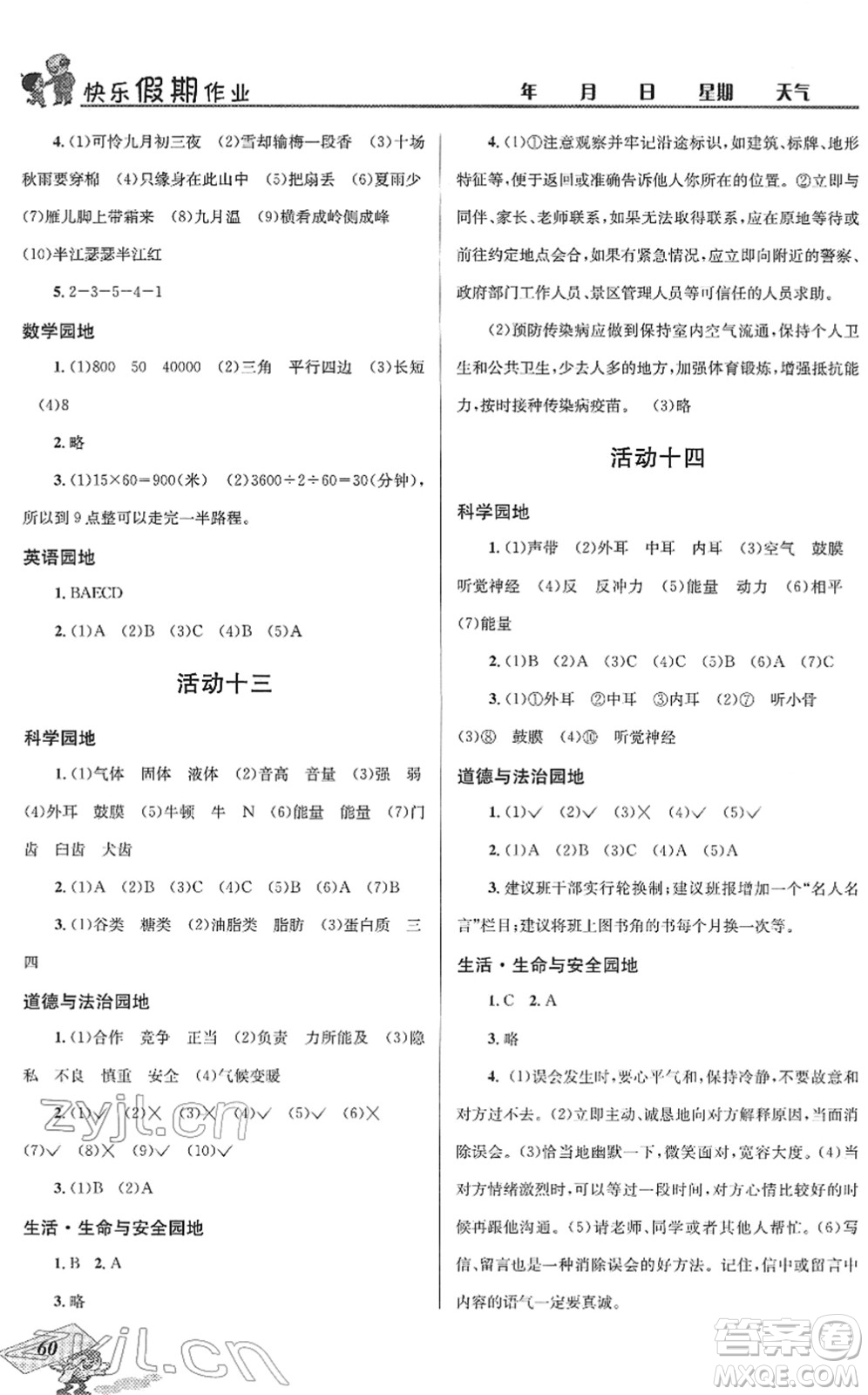 四川大學(xué)出版社2022創(chuàng)新成功學(xué)習(xí)快樂寒假四年級合訂本人教版答案