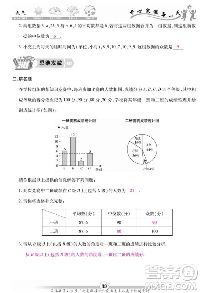 云南科技出版社2022智趣寒假作業(yè)八年級數(shù)學(xué)BS北師大版答案