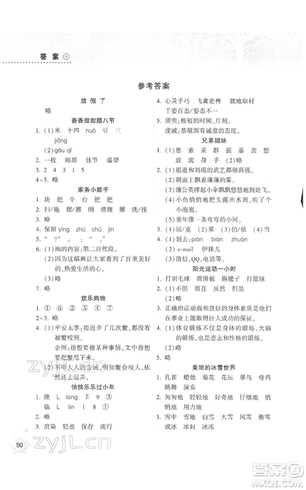 希望出版社2022寒假作業(yè)本天天練小學(xué)三年級(jí)語文英語合訂本通用版A版晉城專版參考答案