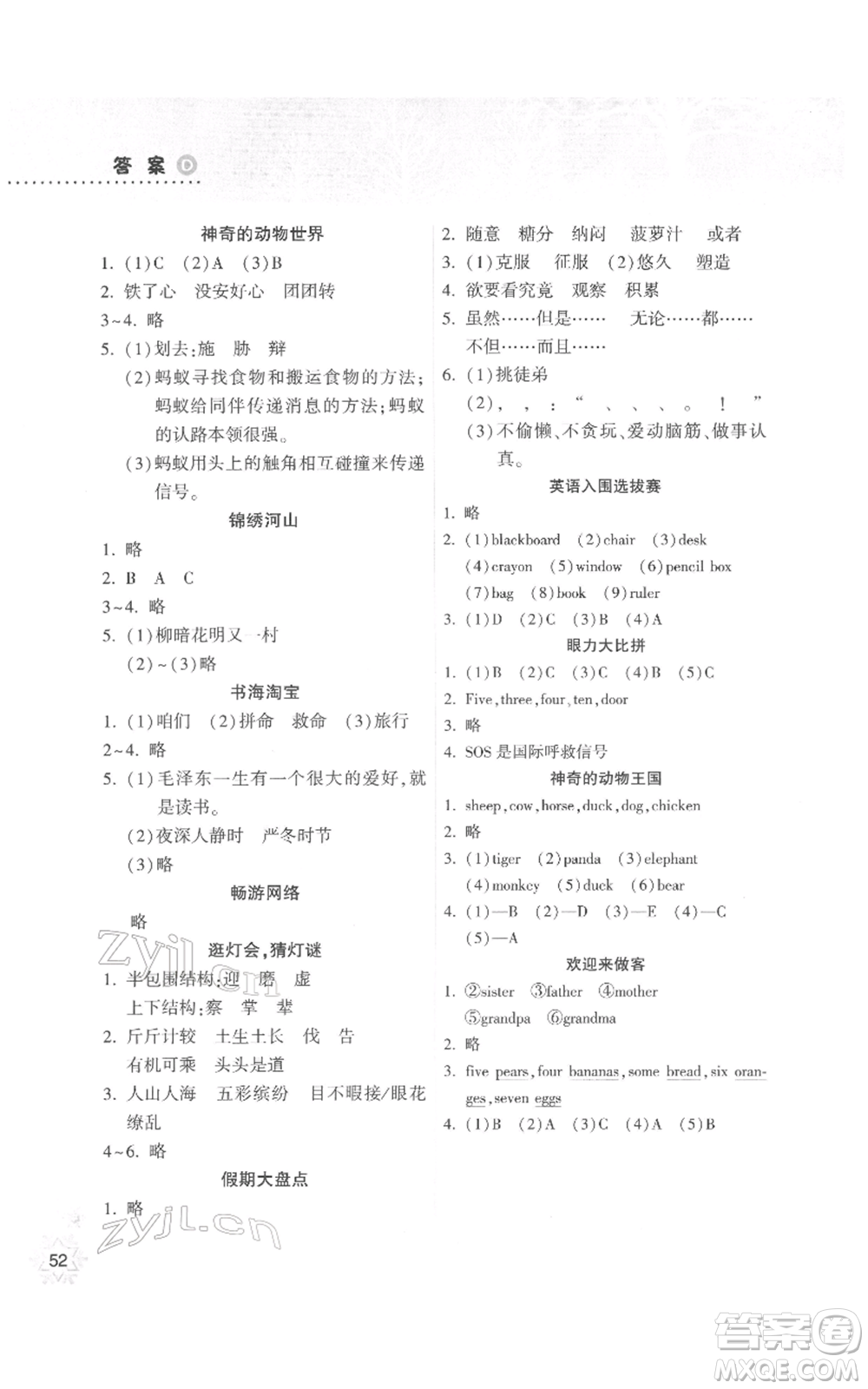 希望出版社2022寒假作業(yè)本天天練小學(xué)三年級(jí)語文英語合訂本通用版A版晉城專版參考答案