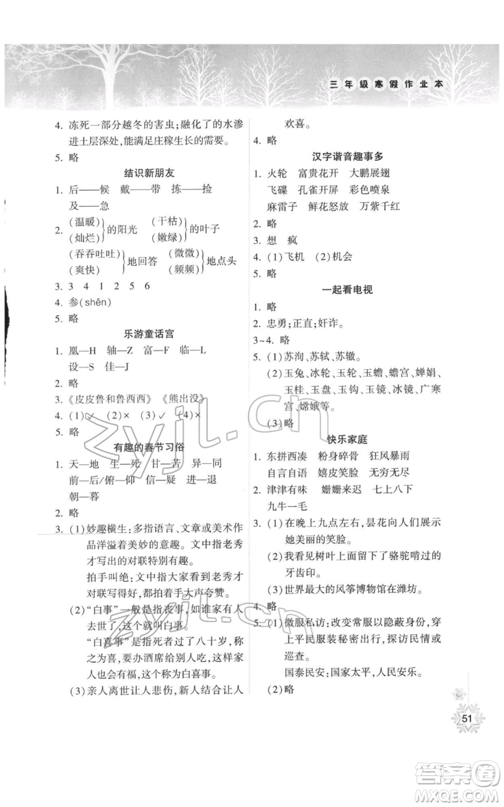 希望出版社2022寒假作業(yè)本天天練小學(xué)三年級(jí)語文英語合訂本通用版A版晉城專版參考答案
