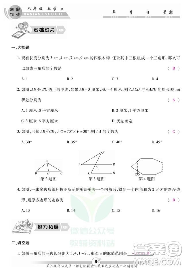 云南科技出版社2022智趣寒假作業(yè)八年級數(shù)學R人教版答案