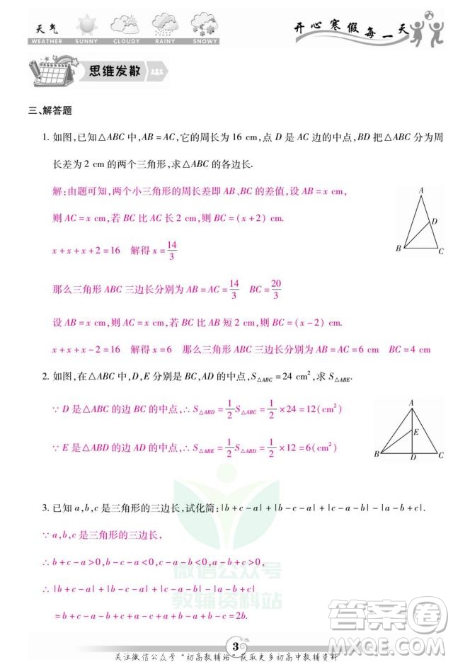 云南科技出版社2022智趣寒假作業(yè)八年級數(shù)學R人教版答案