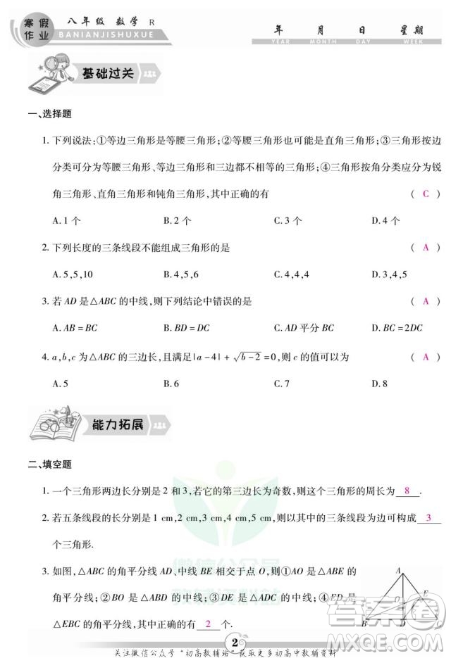 云南科技出版社2022智趣寒假作業(yè)八年級數(shù)學R人教版答案