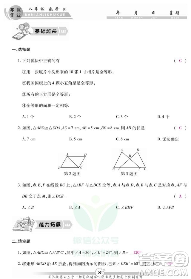 云南科技出版社2022智趣寒假作業(yè)八年級數(shù)學R人教版答案