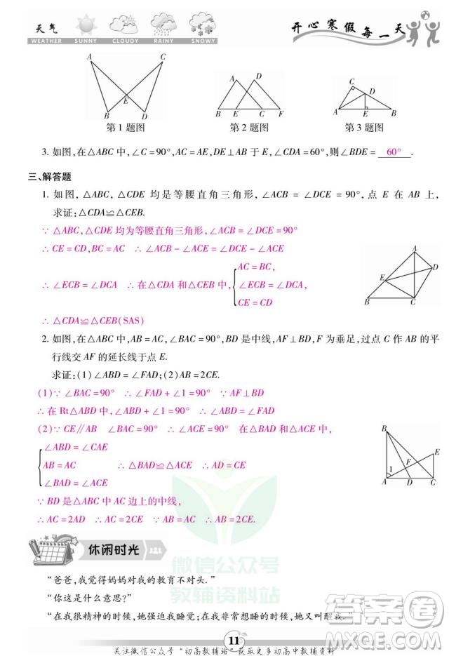 云南科技出版社2022智趣寒假作業(yè)八年級數(shù)學R人教版答案