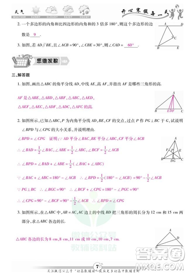 云南科技出版社2022智趣寒假作業(yè)八年級數(shù)學R人教版答案