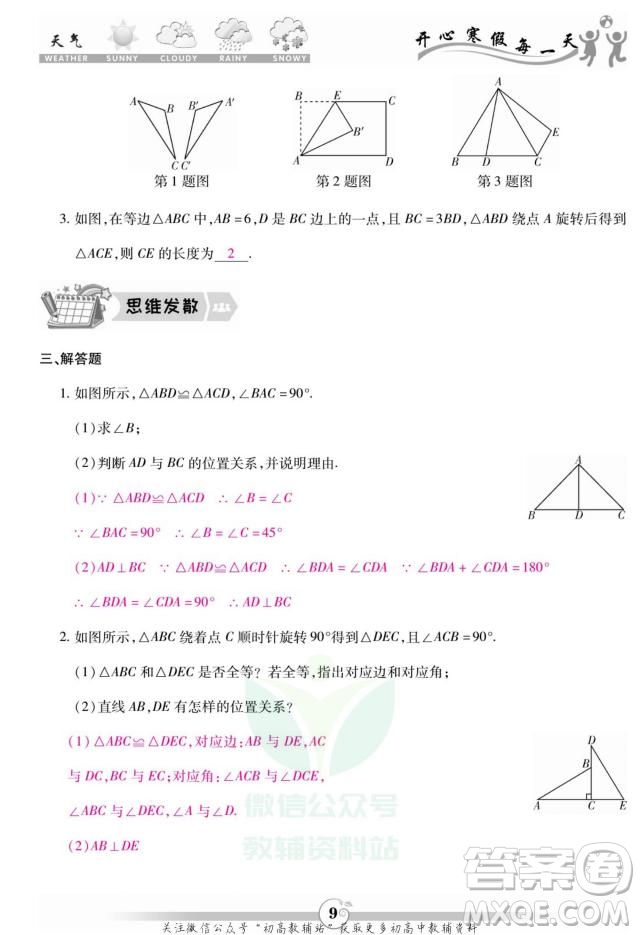云南科技出版社2022智趣寒假作業(yè)八年級數(shù)學R人教版答案
