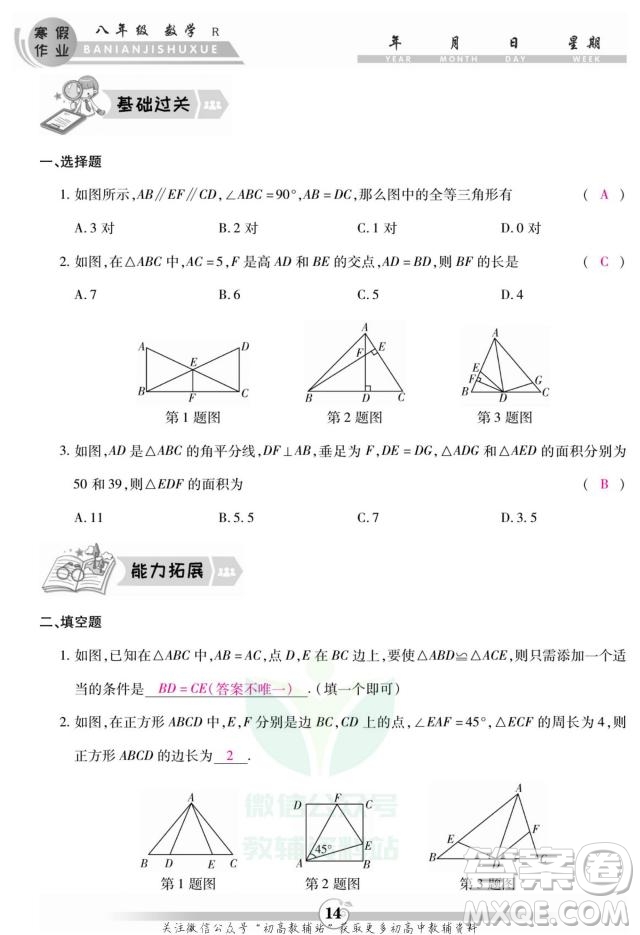 云南科技出版社2022智趣寒假作業(yè)八年級數(shù)學R人教版答案