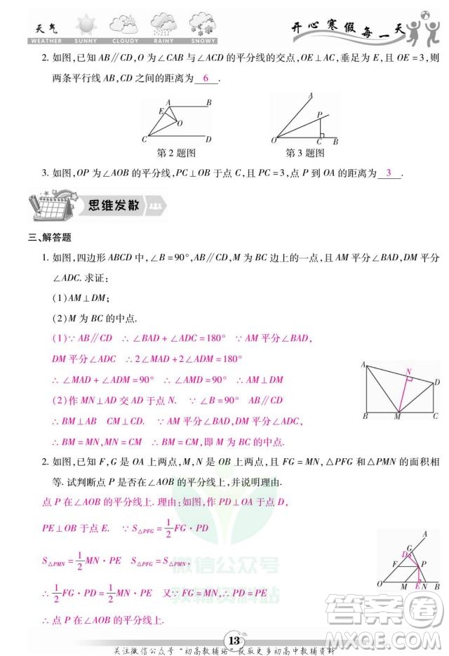 云南科技出版社2022智趣寒假作業(yè)八年級數(shù)學R人教版答案