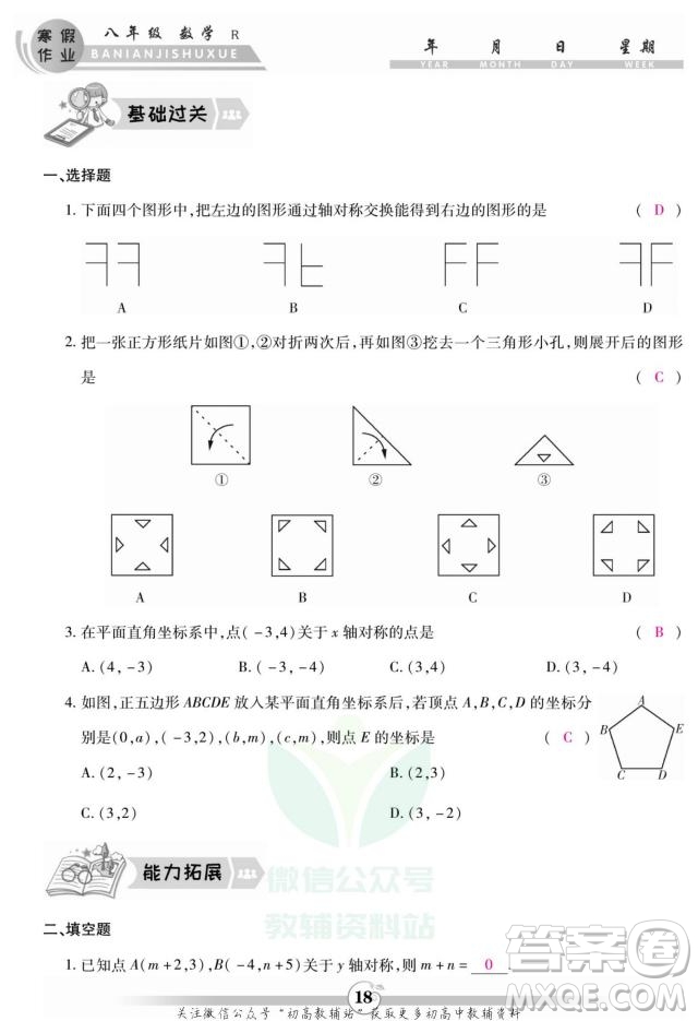 云南科技出版社2022智趣寒假作業(yè)八年級數(shù)學R人教版答案