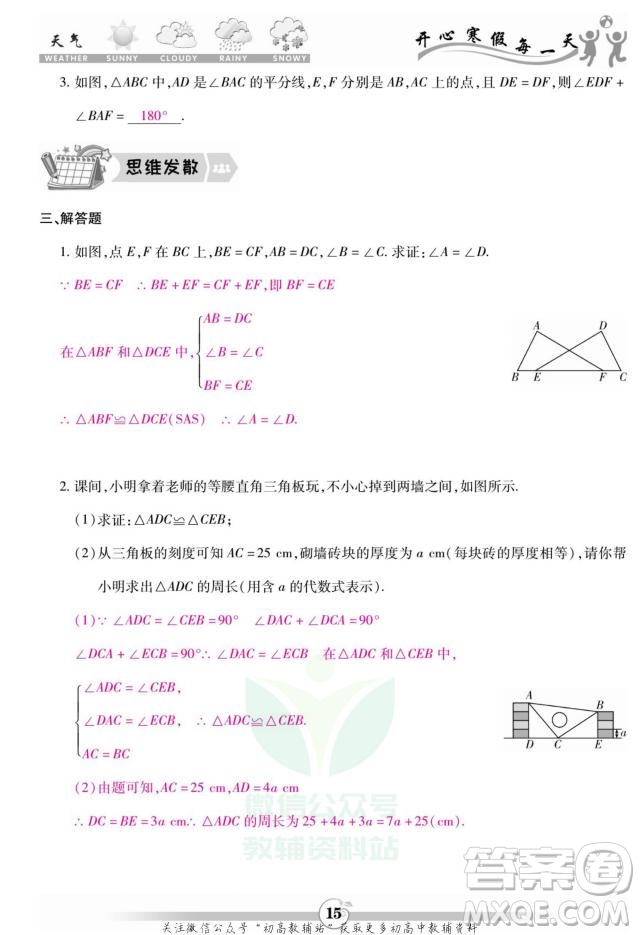 云南科技出版社2022智趣寒假作業(yè)八年級數(shù)學R人教版答案
